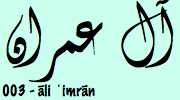Sourate  Al Imran - La Famille de Imran آل عمران
