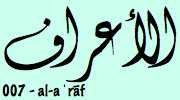 Sourate  Al A'raf - Al A'raf الأعراف