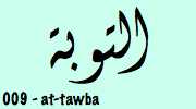 Sourate  At-Tawba - Le Repentir التوبة