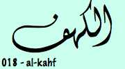 Sourate  Al Kahf - La Caverne الكهف