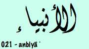 Sourate  Al Anbiya - Les Prophètes الأنبياء