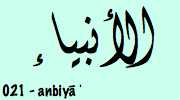 Sourate  Al Anbiya - Les Prophètes الأنبياء