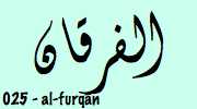 Sourate  Al Fourqan - Le Discernement الفرقان