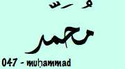 Sourate  Mouhammed - Mouhammed مُحَمّد