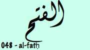 Sourate  Al Fath - La Victoire Eclatante الفتح