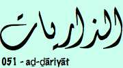 Sourate  Adh-Dhariyat - Qui Eparpillent الذاريات