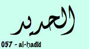 Sourate  Al Hadid - Le Fer الحديد