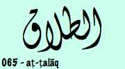 Sourate  At-Talaq - Le Divorce الطلاق