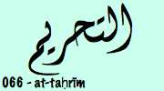 Sourate  At-Tahrim - L'Interdiction التحريم