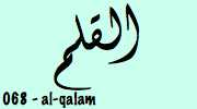 Sourate  Al Qalam - La Plume القلم