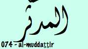 Sourate  Al Mouddaththir - Le Revêtu d'un Manteau المدّثّر