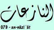 ﺱﻭﺭﺓ النازعات