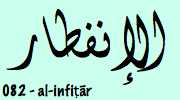 Sourate  Al Infitar - La Rupture الإنفطار