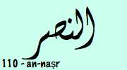 Sourate An Nasr