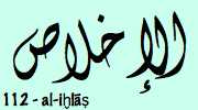 Sourate Al Ikhlas