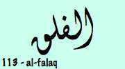 Sourate Al Falaq