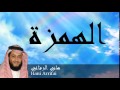 Hani Arrifai - Surate AL-HOUMAZAH