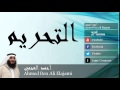 Ahmed Ben Ali Elajami - Surate AT-TAHRIM