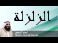 Ahmed Ben Ali Elajami - Surate AZ-ZALZALAH