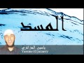 Yassine El Jazaery - Surate AL-MASAD