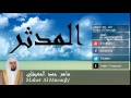Maher Al Mueaqly - Surate AL-MOUDDATTIR