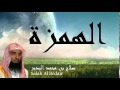 Salah Al Bedair - Surate AL-HOUMAZAH