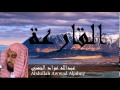 Abdullah Awwad Aljahny - Surate AL-QARIAH