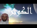 Saad El Ghamidi - Surate AL-KAWTAR