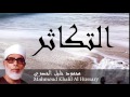 Mahmoud Khalil Al Hussary - Surate AT-TAKATOUR