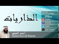 Ahmed Ben Ali Elajami - Surate AD-DARIYAT
