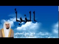 Maher Al Mueaqly - Surate AN-NABA