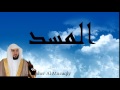 Maher Al Mueaqly - Surate AL-MASAD