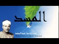 Abdel Bassit Abdel Samad - Surate AL-MASAD