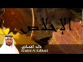 Khaled Al Kahtani - Surate AL-IkHLAS