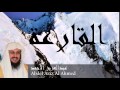 Abdel Aziz Al Ahmed - Surate AL-QARIAH