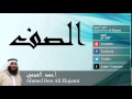 Ahmed Ben Ali Elajami - Surate AS-SAFF