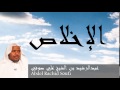 Abdel Rachid Soufi - Surate AL-IkHLAS