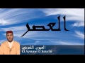 El Ayoune El Kouchi - Surate AL-ASR