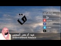 Abderrahman Soudais - Surate QAF