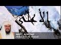 Abdel Aziz Al Ahmed - Surate AL-AELA