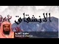 Saoud Al Cherim - Surate AL-INSIQAQ