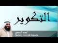 Ahmed Ben Ali Elajami - Surate AT-TAKWIR