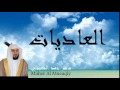 Maher Al Mueaqly - Surate AL-ADIYATE