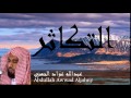 Abdullah Awwad Aljahny - Surate AT-TAKATOUR