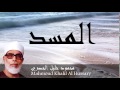 Mahmoud Khalil Al Hussary - Surate AL-MASAD