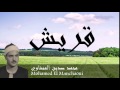 Mohamed El Manchaoui - Surate QOURAYSH