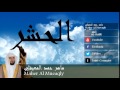 Maher Al Mueaqly - Surate AL-HASR