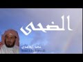 Saad El Ghamidi - Surate AD-DOUHA