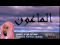 Abdullah Awwad Aljahny - Surate AL-MAOUN