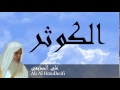 Ali Al Houdheifi - Surate AL-KAWTAR